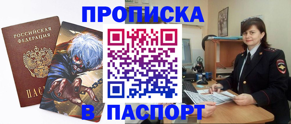 временная регистрация в Сорочинске