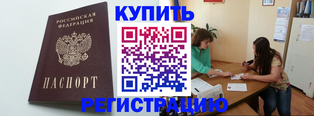 где прописаться в Сорочинске