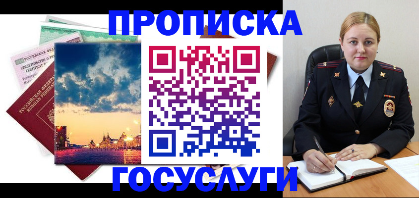 прописка гарантия в Сорочинске